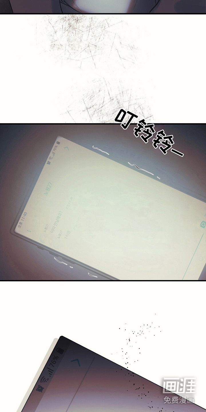 错位的爱第7话图