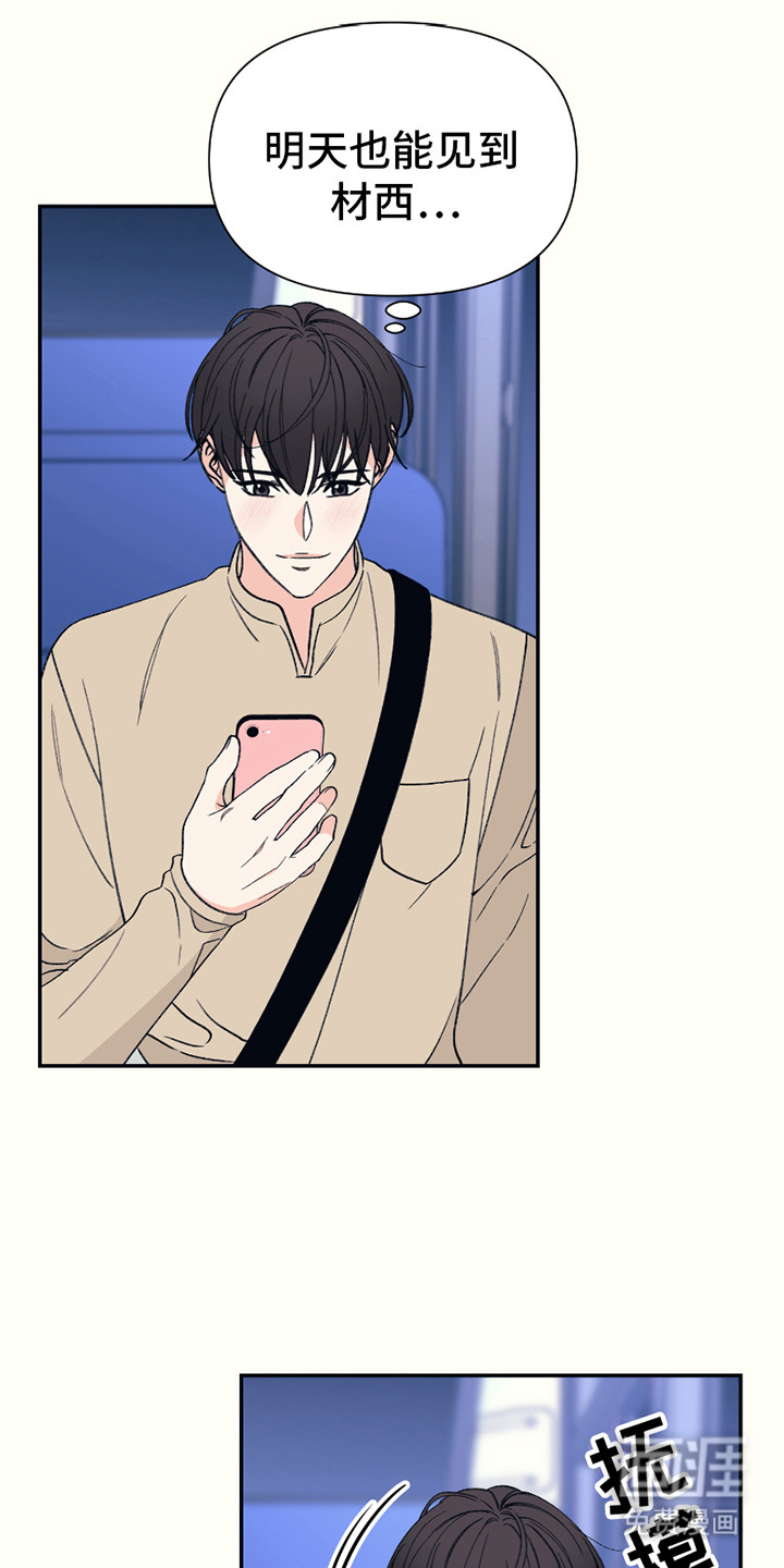 初恋号码第17话图