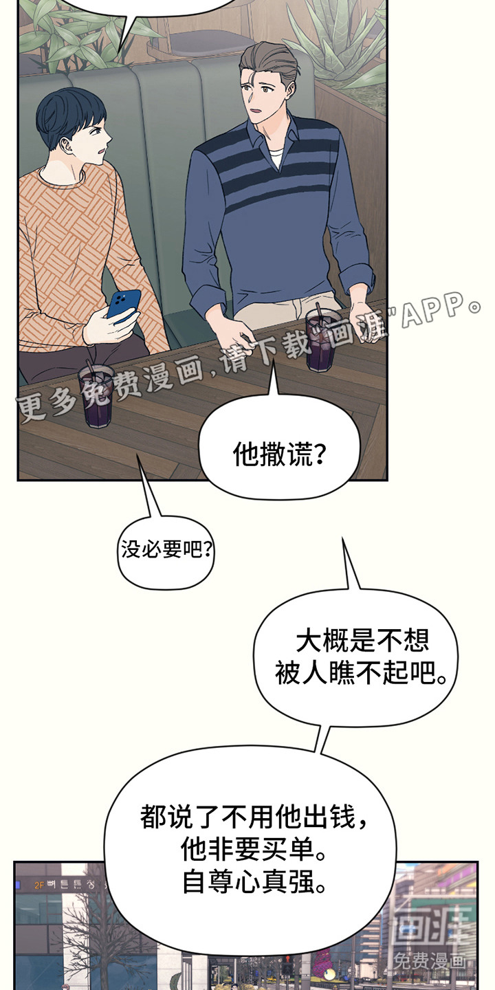 初恋号码第8话图