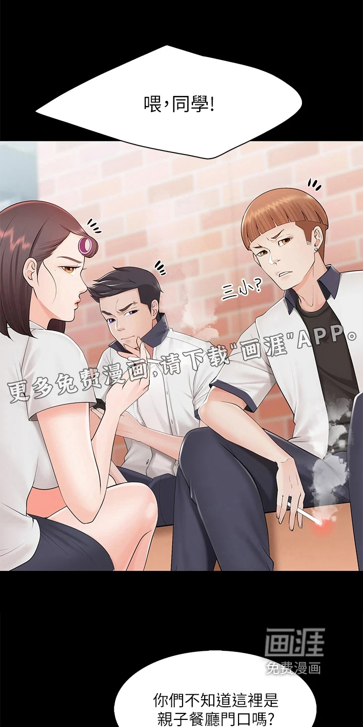 餐厅里的秘密第11话图