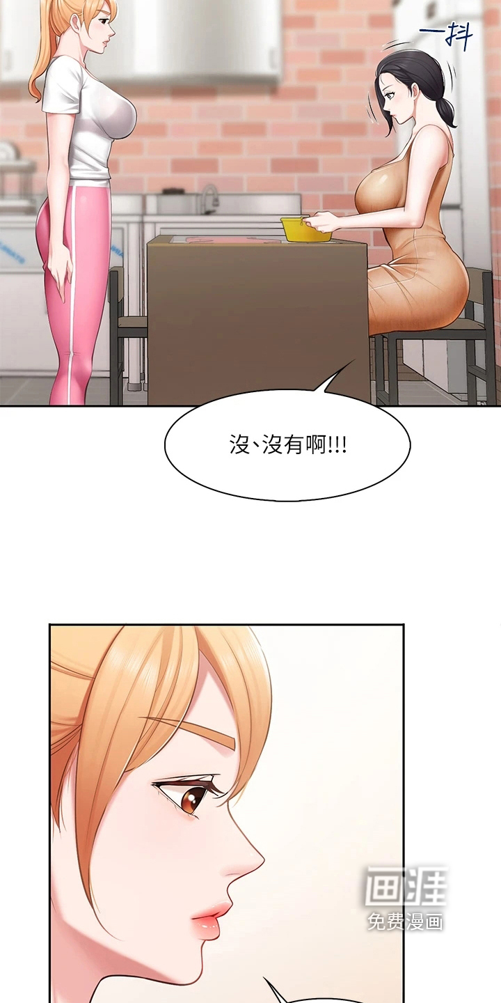餐厅里的秘密第12话图