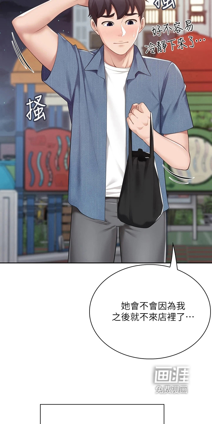 餐厅里的秘密第20话图