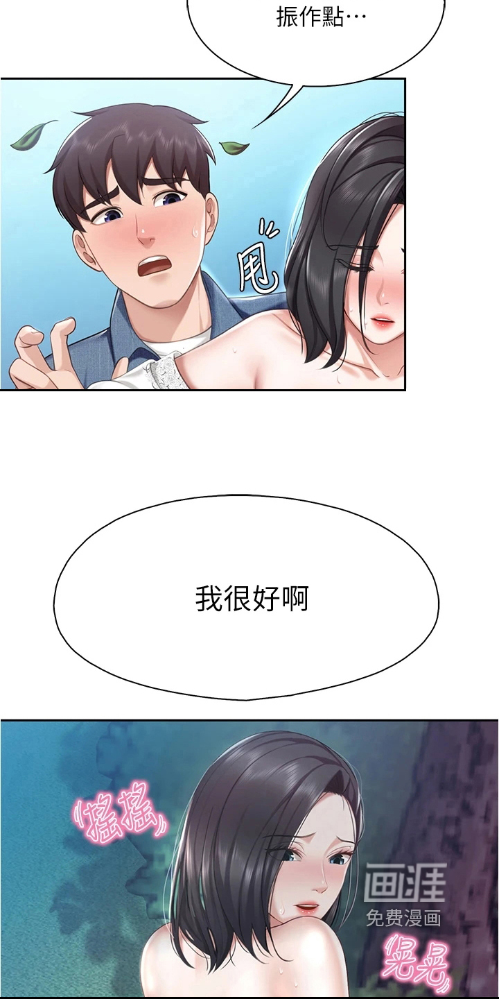 餐厅里的秘密第23话图