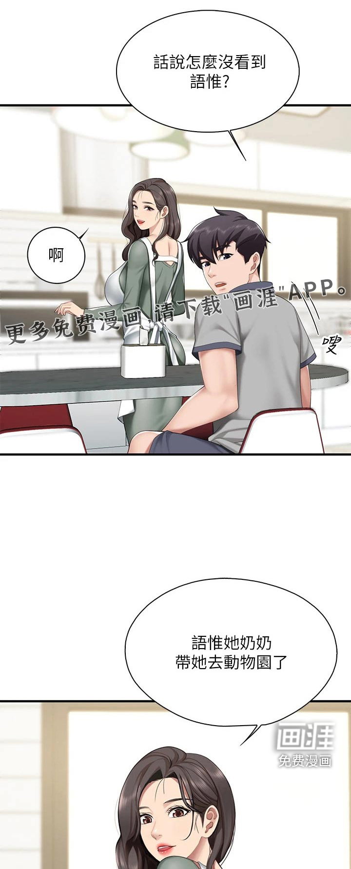 餐厅里的秘密第26话图