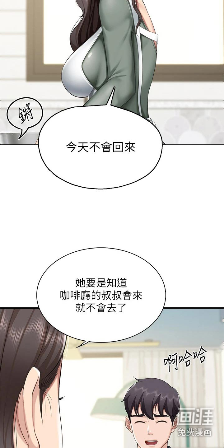 餐厅里的秘密第26话图