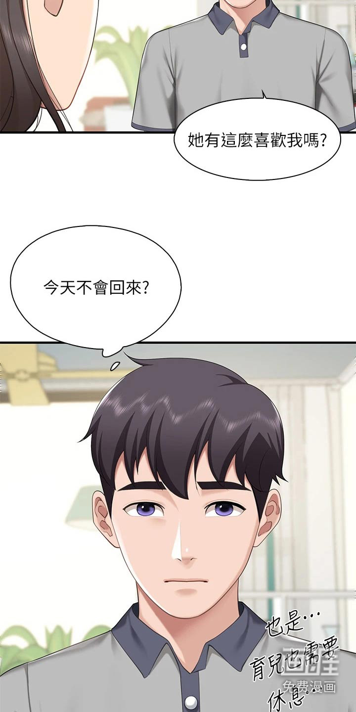 餐厅里的秘密第26话图