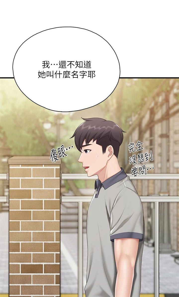 餐厅里的秘密第29话图