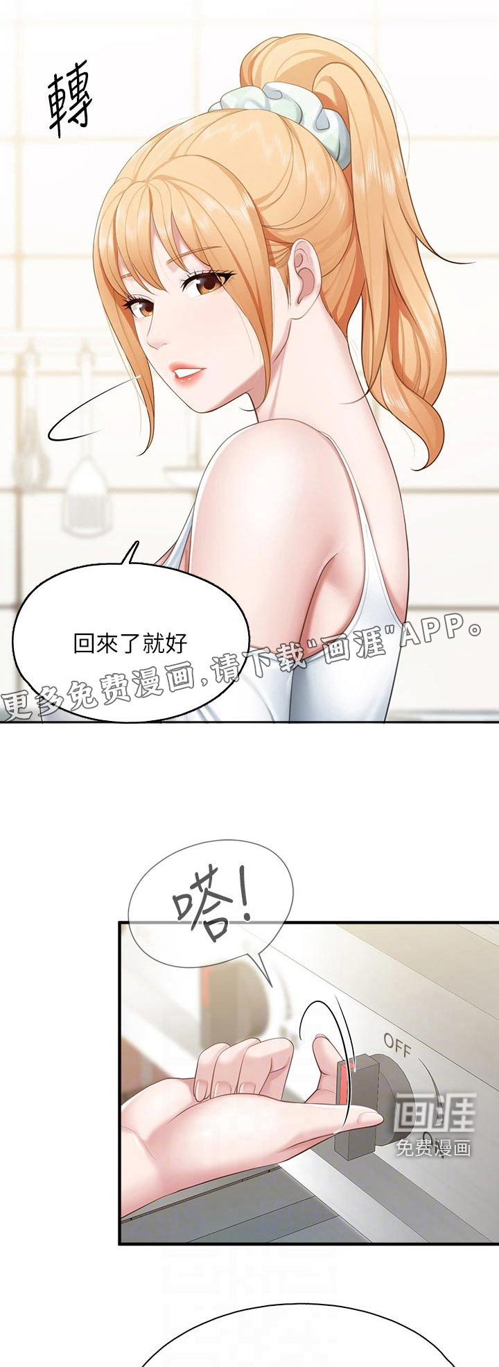 餐厅里的秘密第33话图