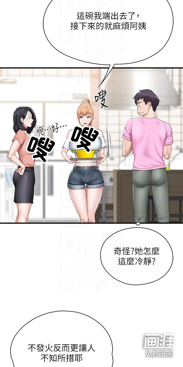 餐厅里的秘密第33话图