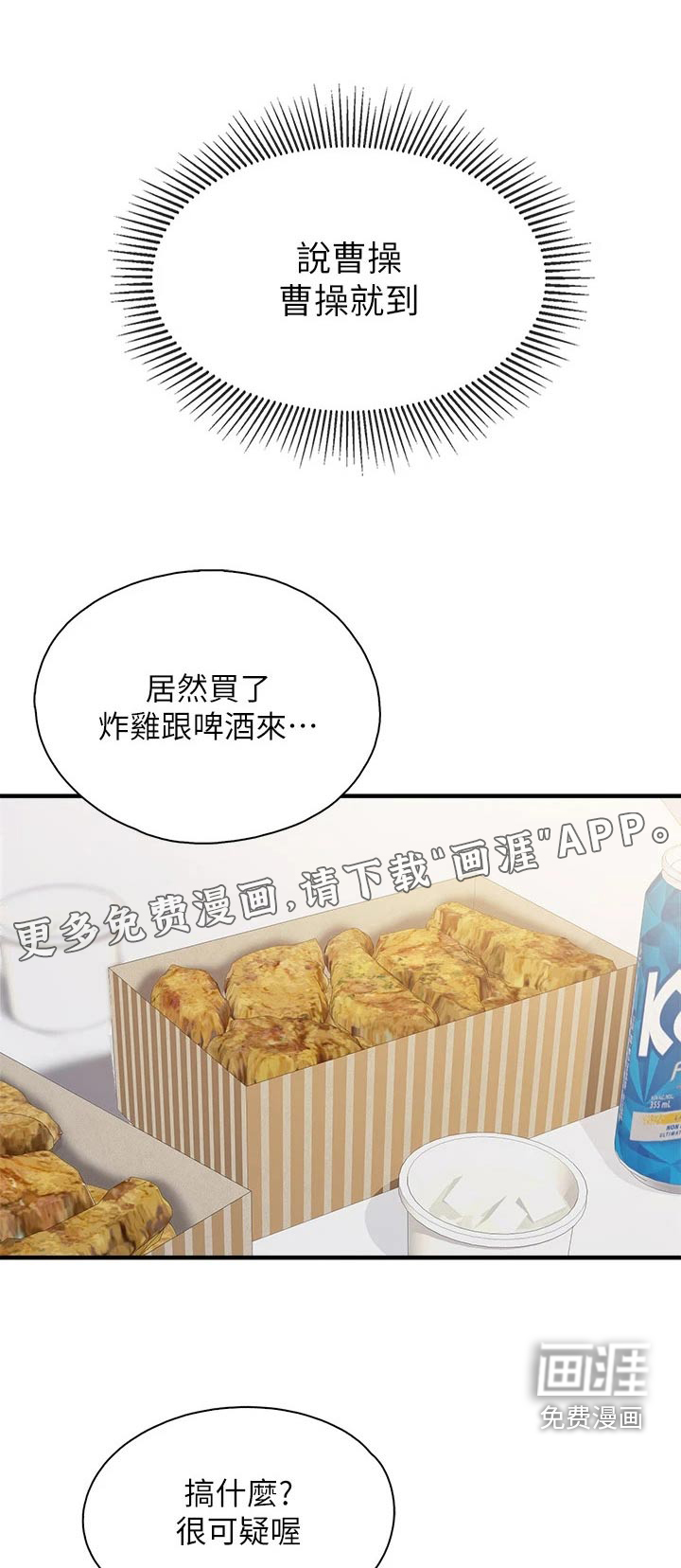 餐厅里的秘密第34话图