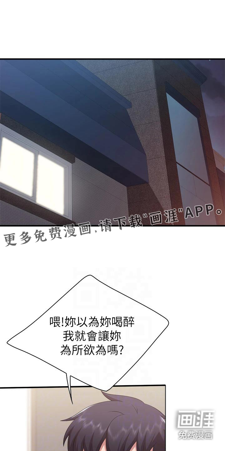 餐厅里的秘密第35话图