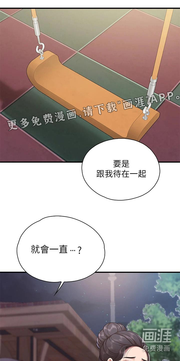 餐厅里的秘密第37话图