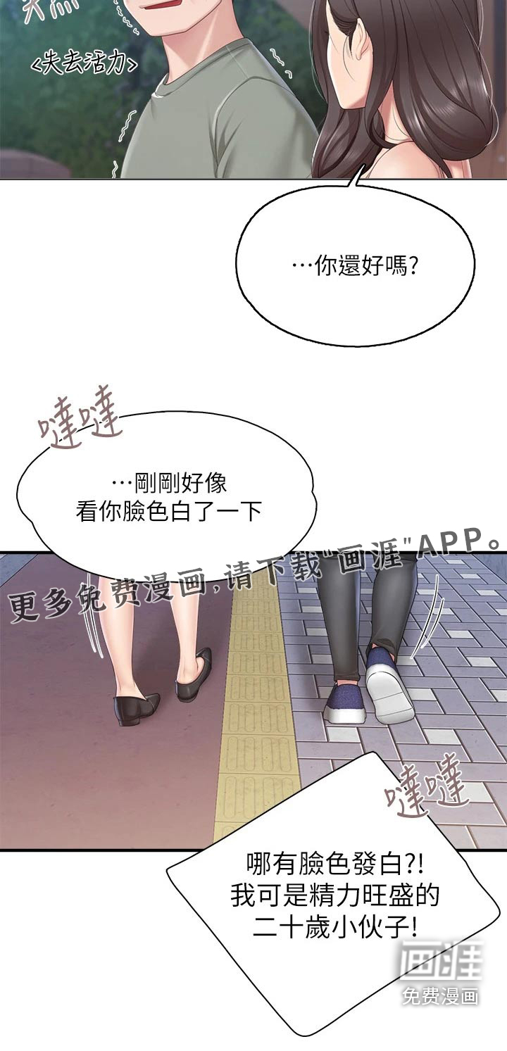 餐厅里的秘密第38话图