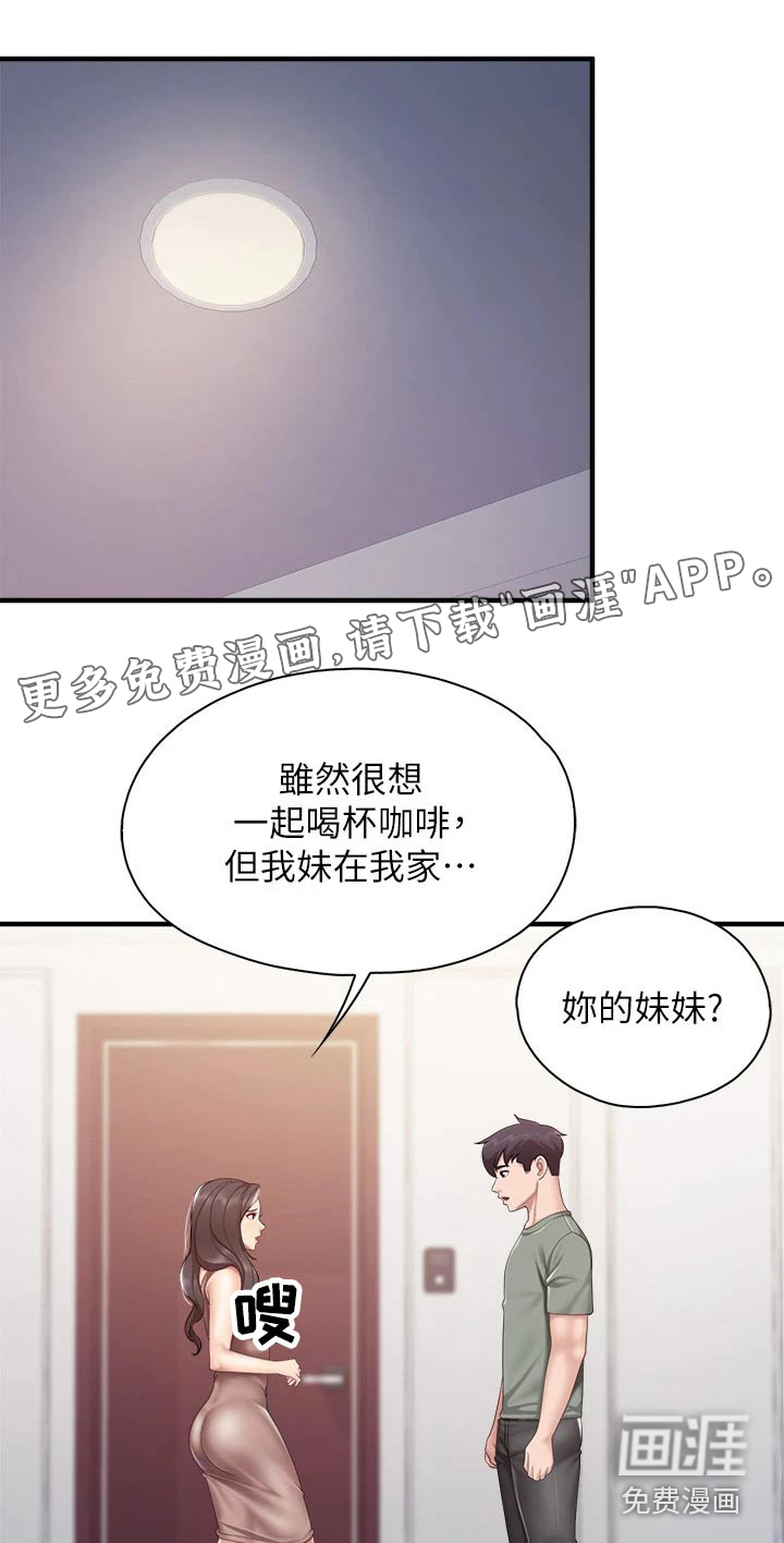 餐厅里的秘密第39话图