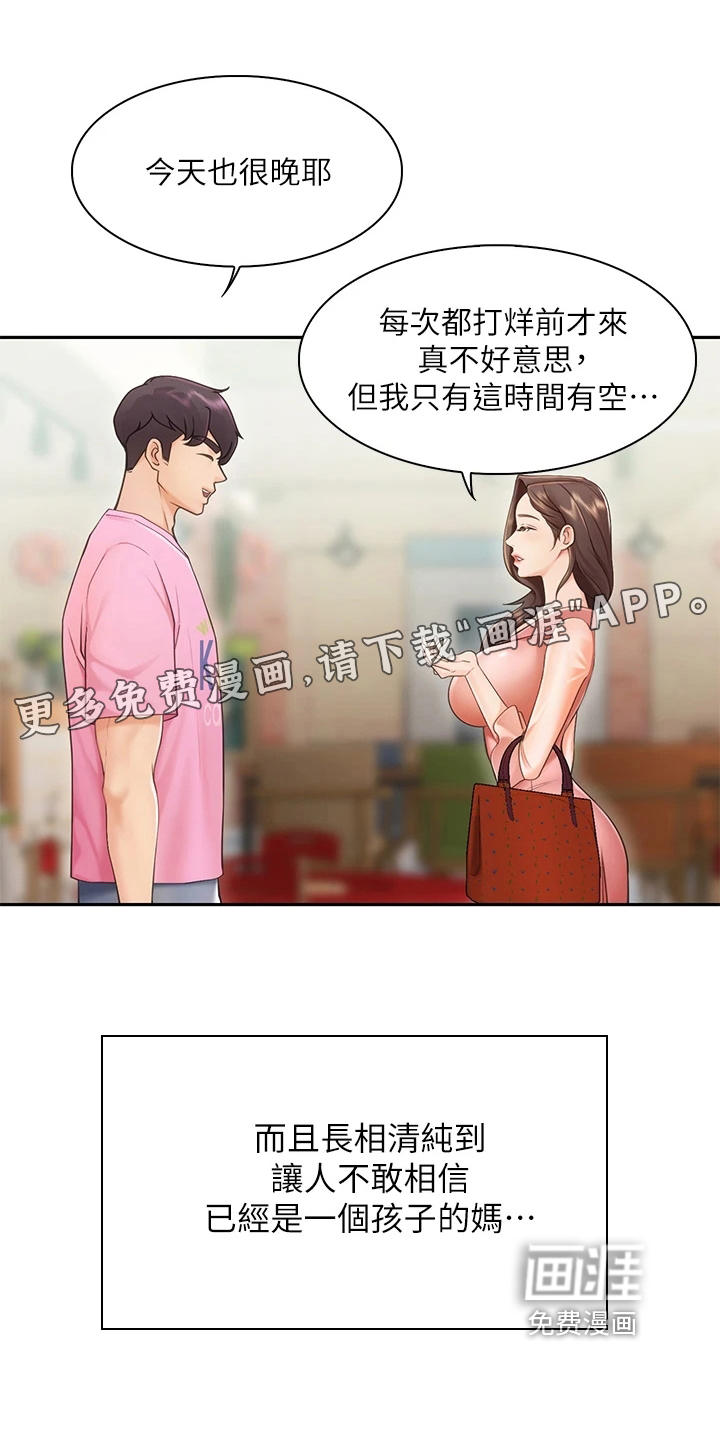 餐厅里的秘密第5话图