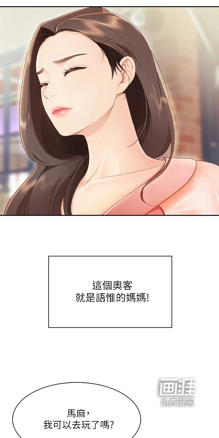 餐厅里的秘密第5话图