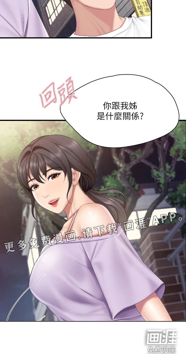 餐厅里的秘密第50话图