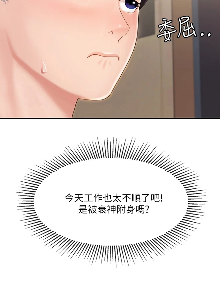 餐厅里的秘密第8话图