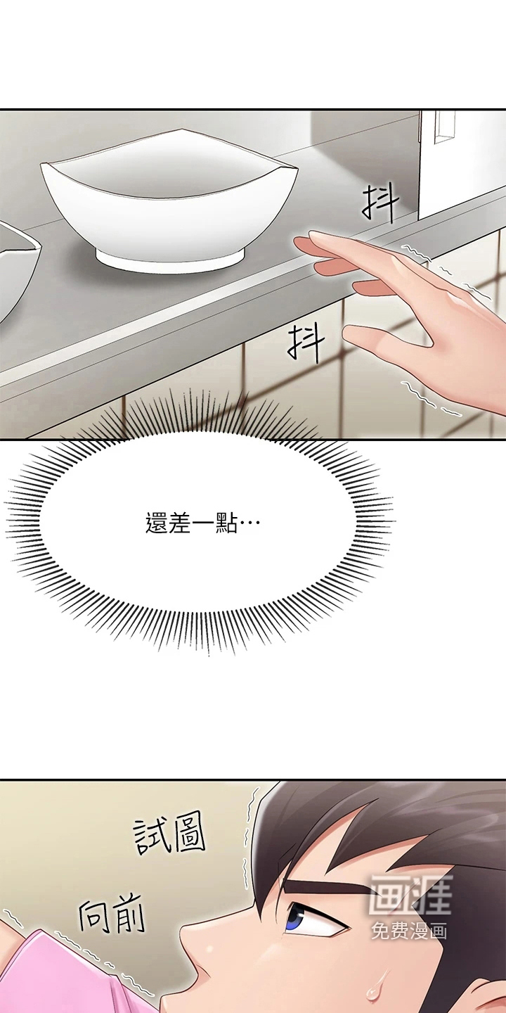 餐厅里的秘密第9话图