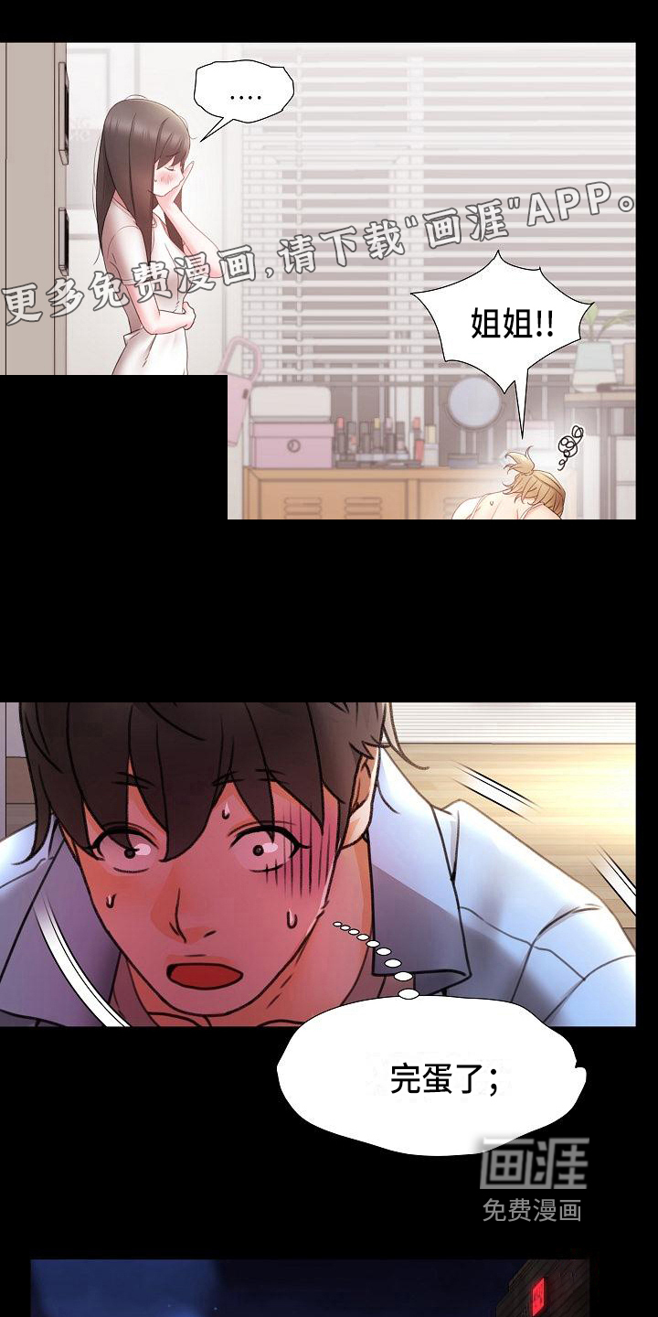 错综的情感第12话图