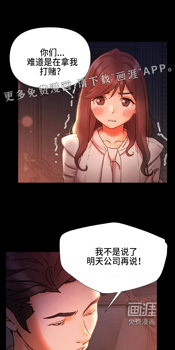 错综的情感第17话图