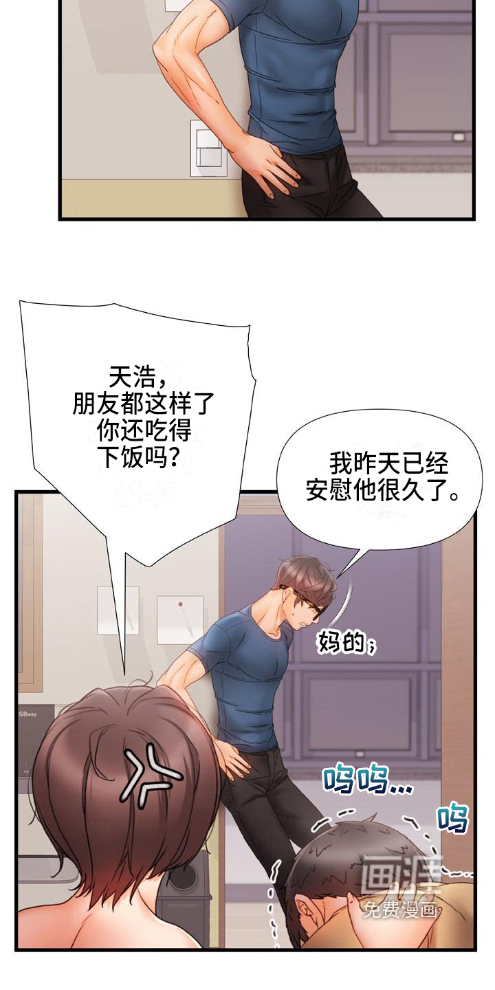 错综的情感第18话图