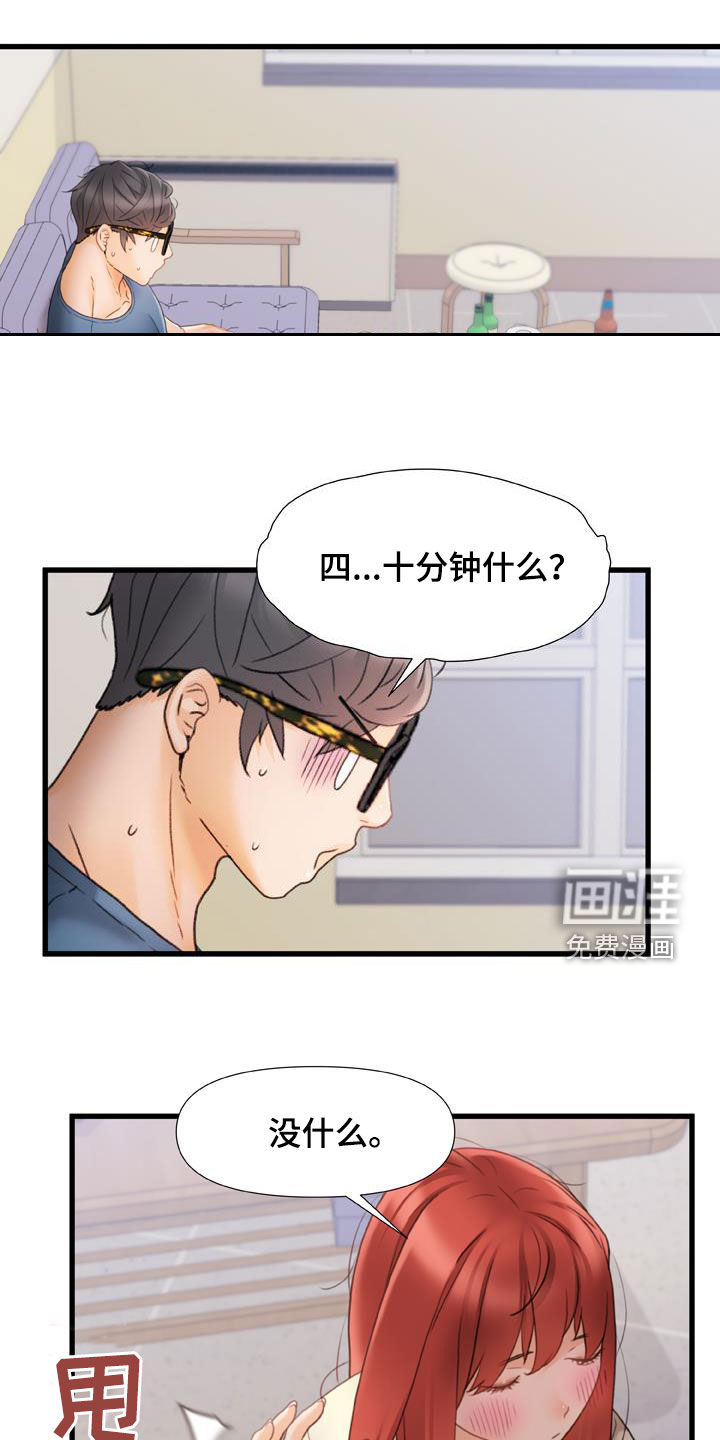 错综的情感第21话图