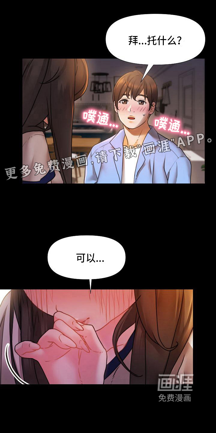 错综的情感第4话图