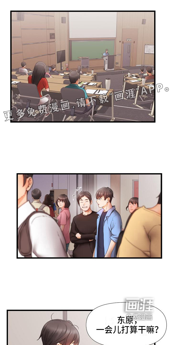 错综的情感第5话图