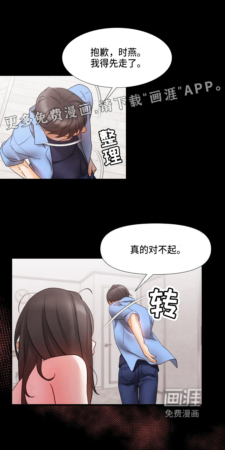 错综的情感第7话图