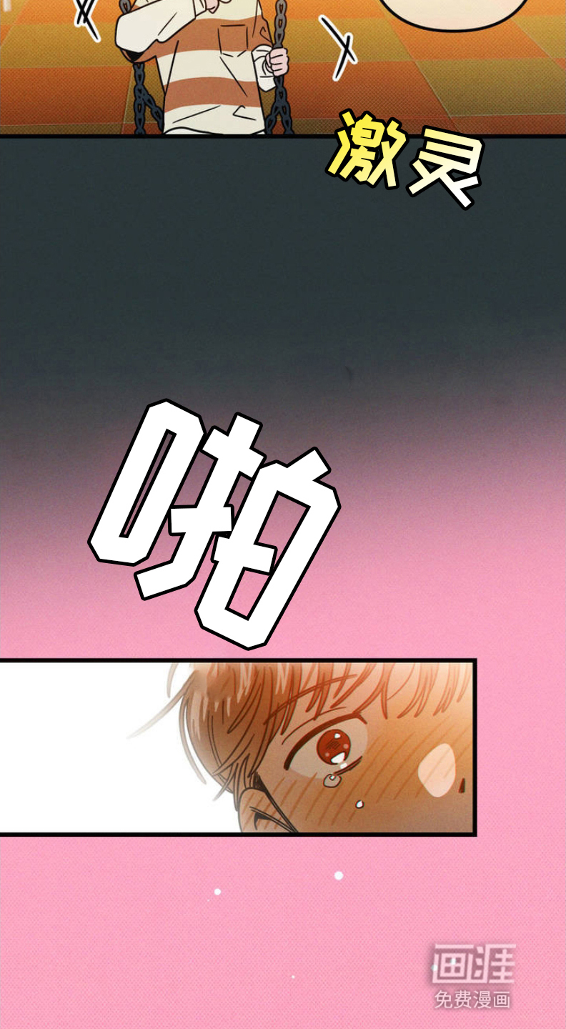 穿越告白 第1话 第12页