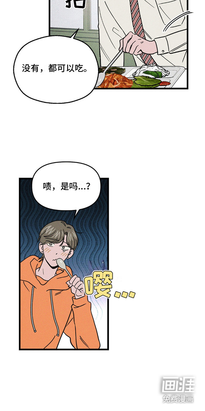 穿越告白 第10话 第13页