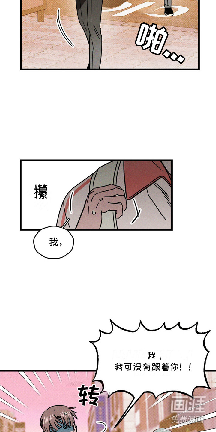 穿越告白 第11话 第14页