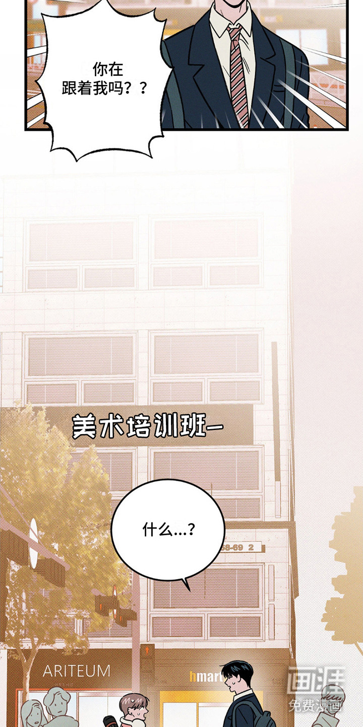 穿越告白 第11话 第16页