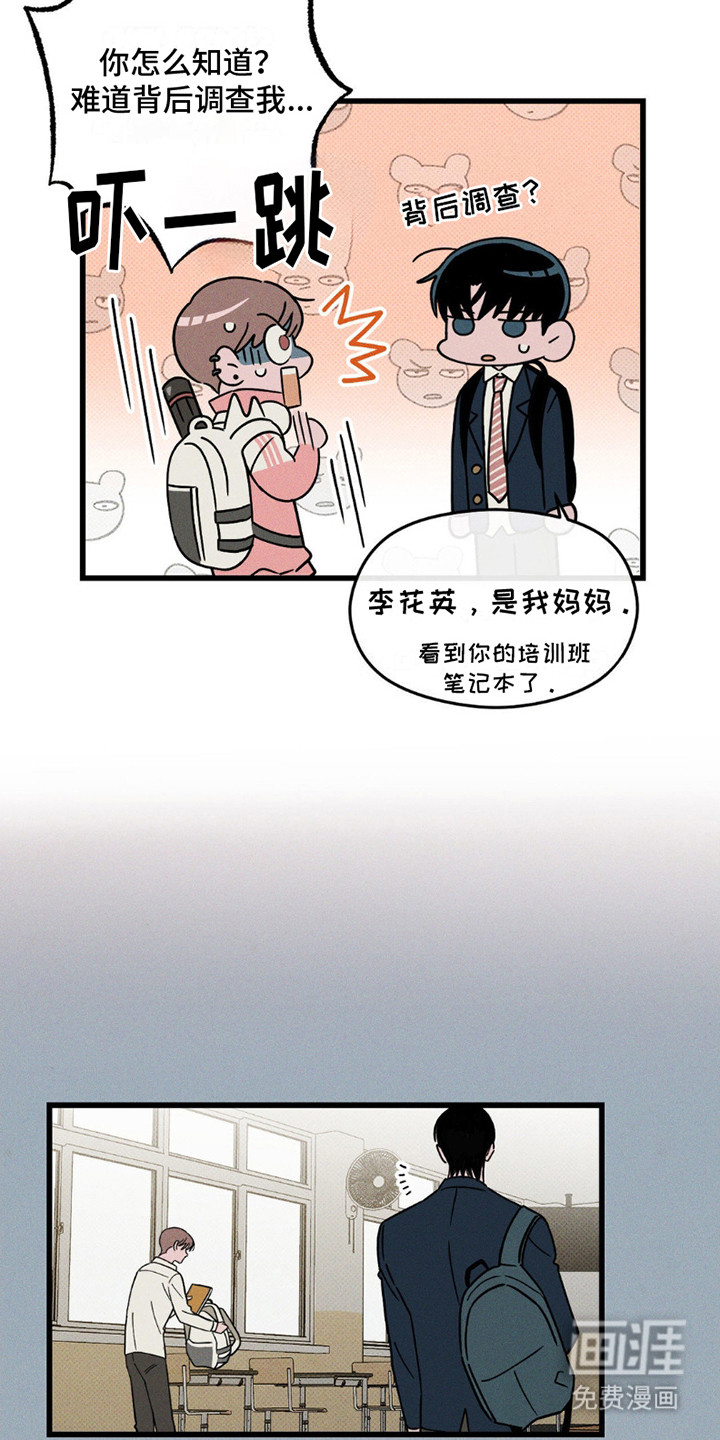 穿越告白 第12话 第3页