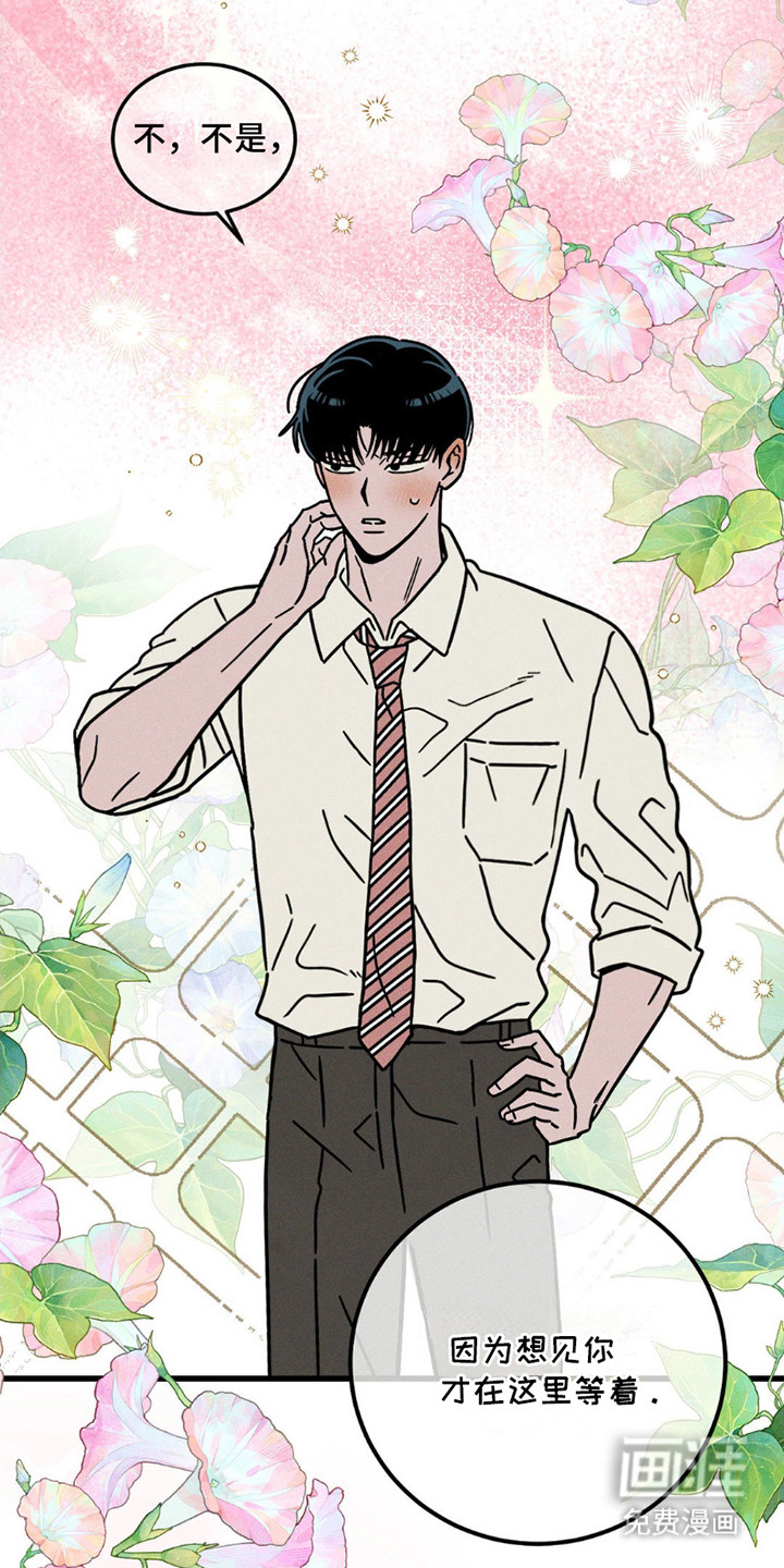 穿越告白 第14话 第5页