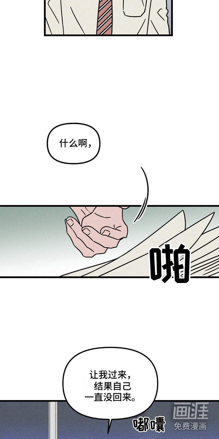 穿越告白 第14话 第8页