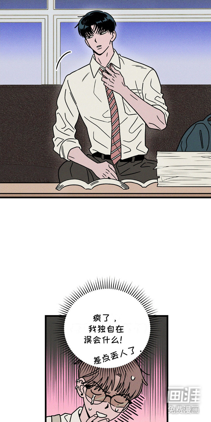 穿越告白 第14话 第9页