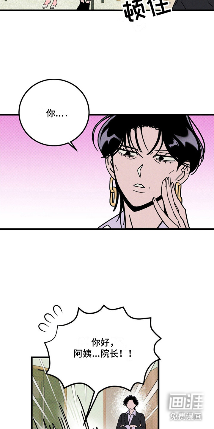 穿越告白 第15话 第4页