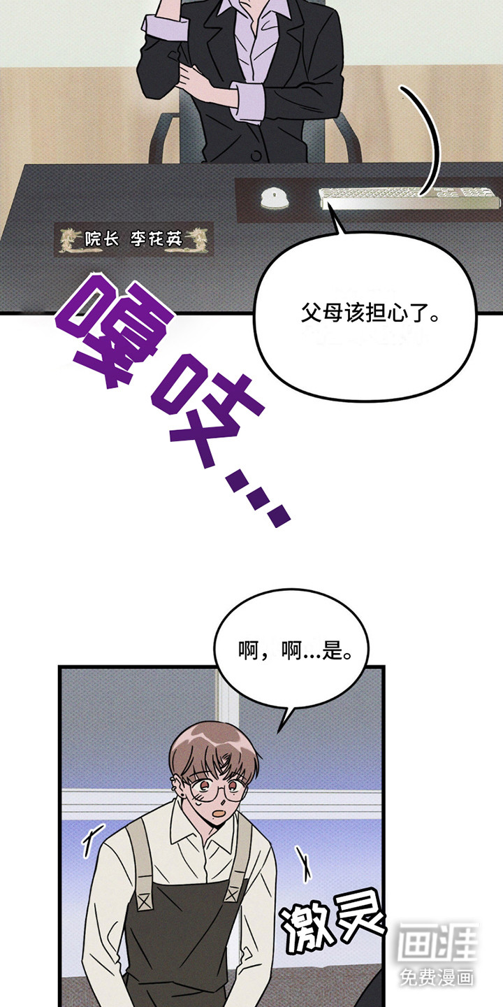 穿越告白 第15话 第8页