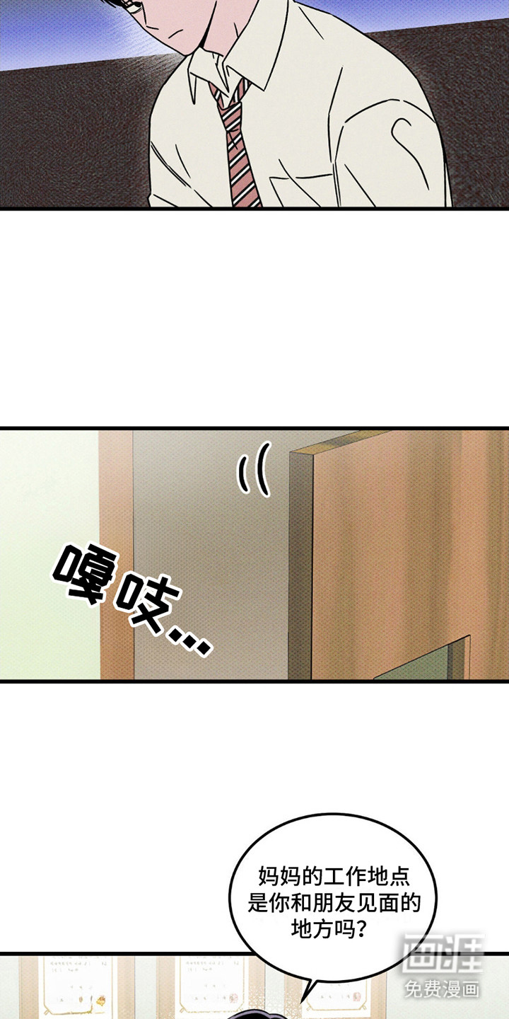 穿越告白 第15话 第12页