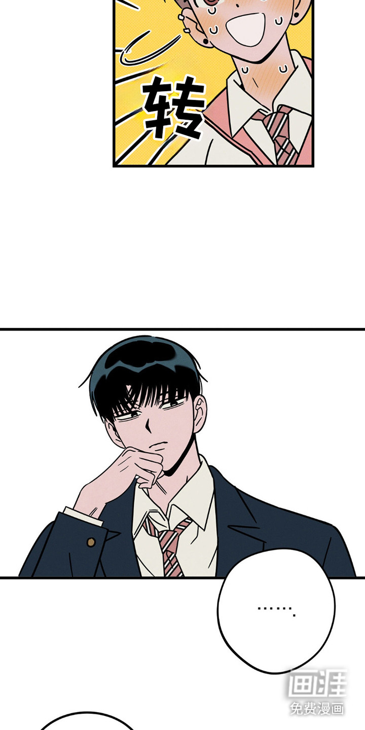 穿越告白 第17话 第13页