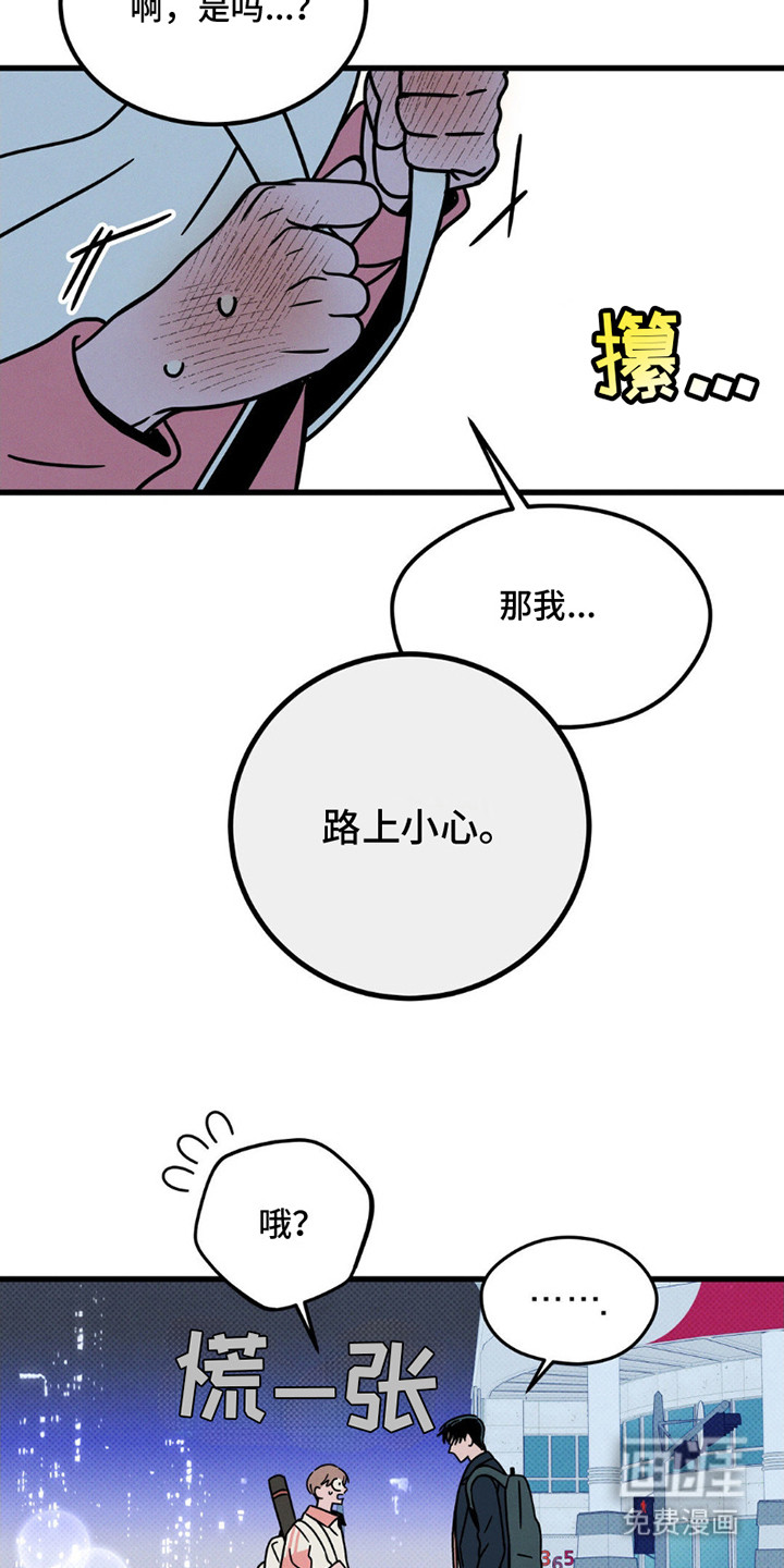 穿越告白 第18话 第15页