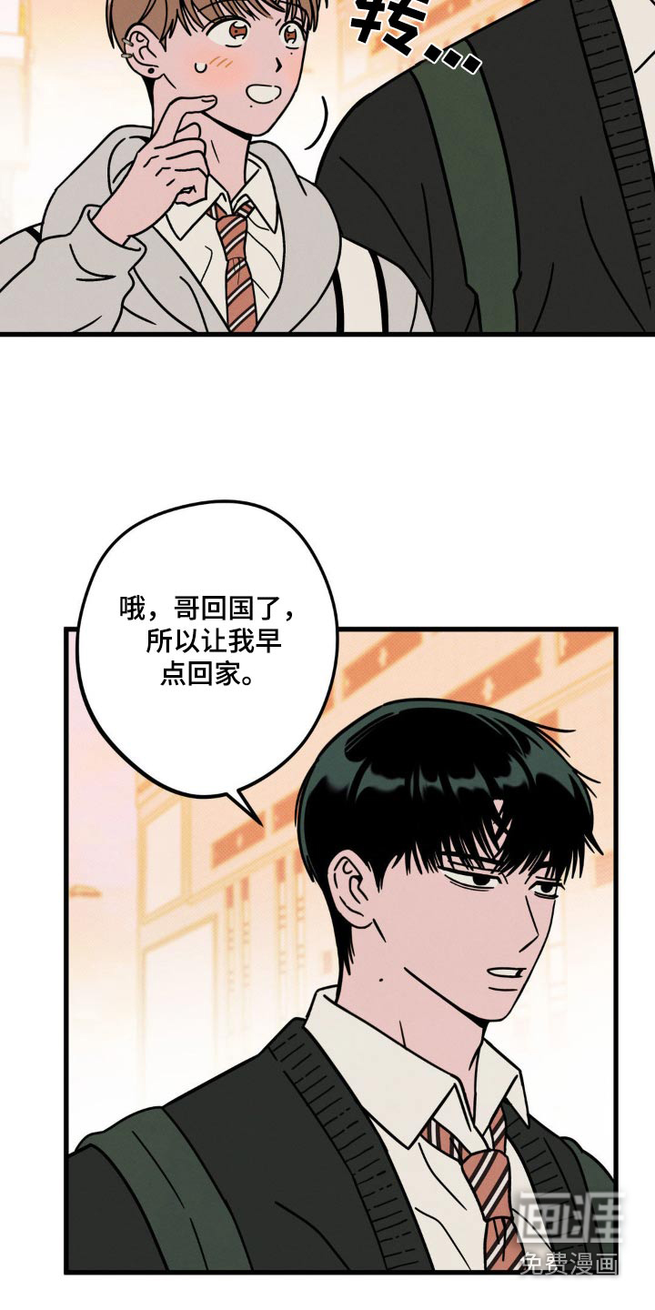 穿越告白 第19话 第12页