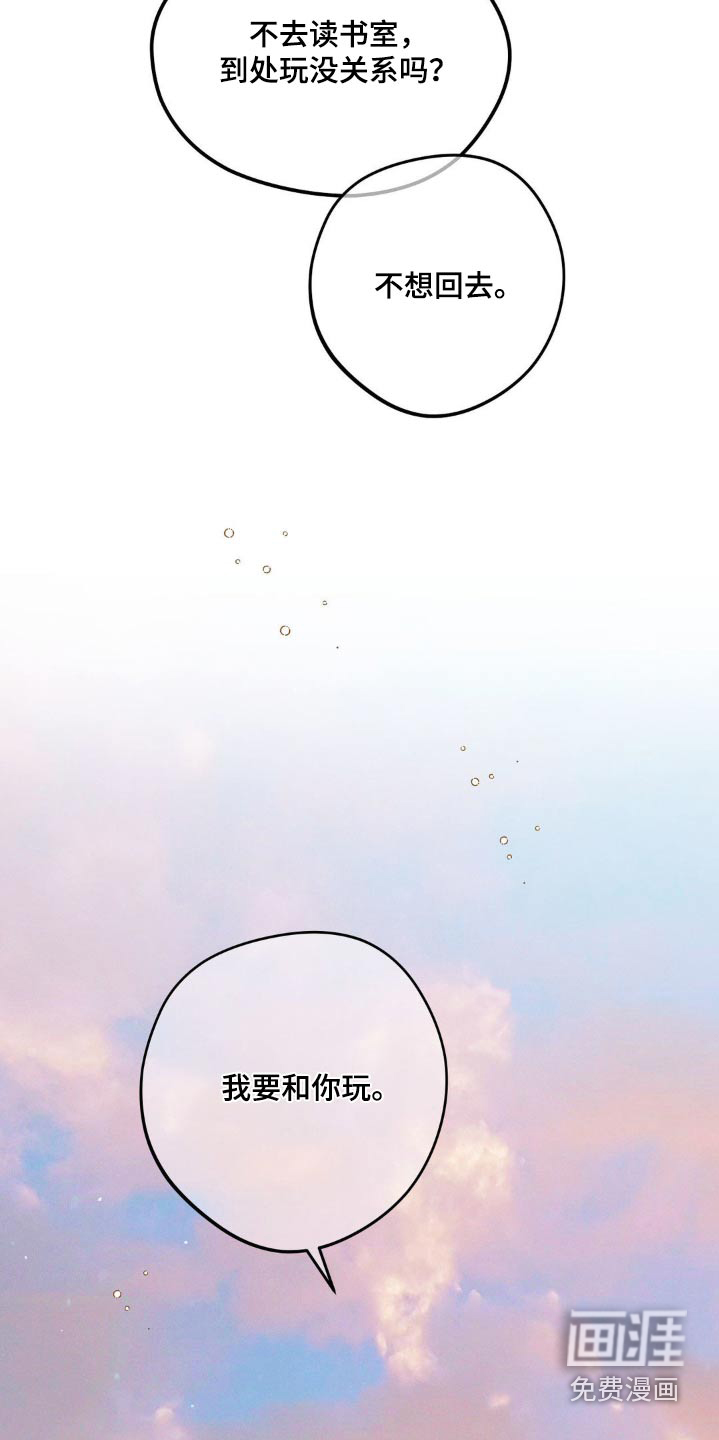 穿越告白 第19话 第14页