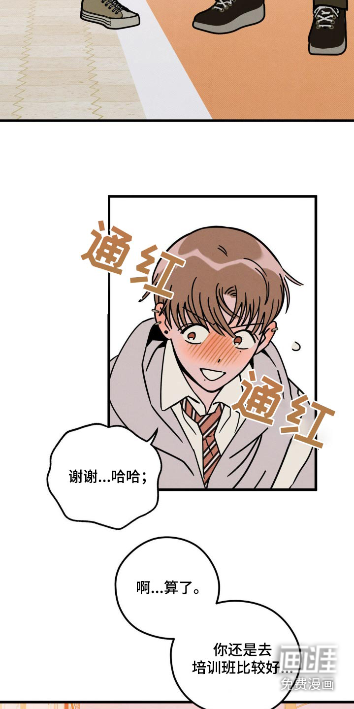 穿越告白 第19话 第22页