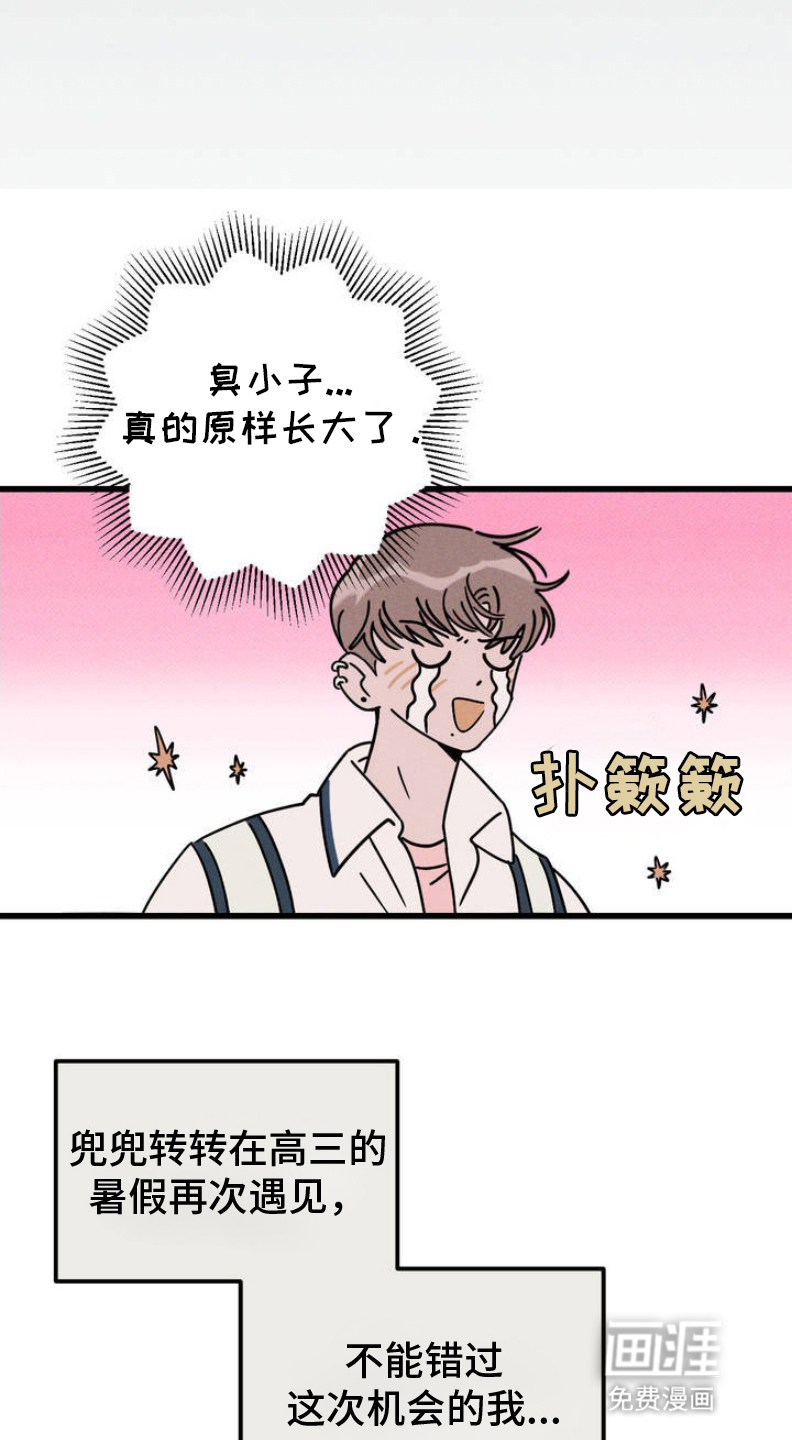 穿越告白 第2话 第8页