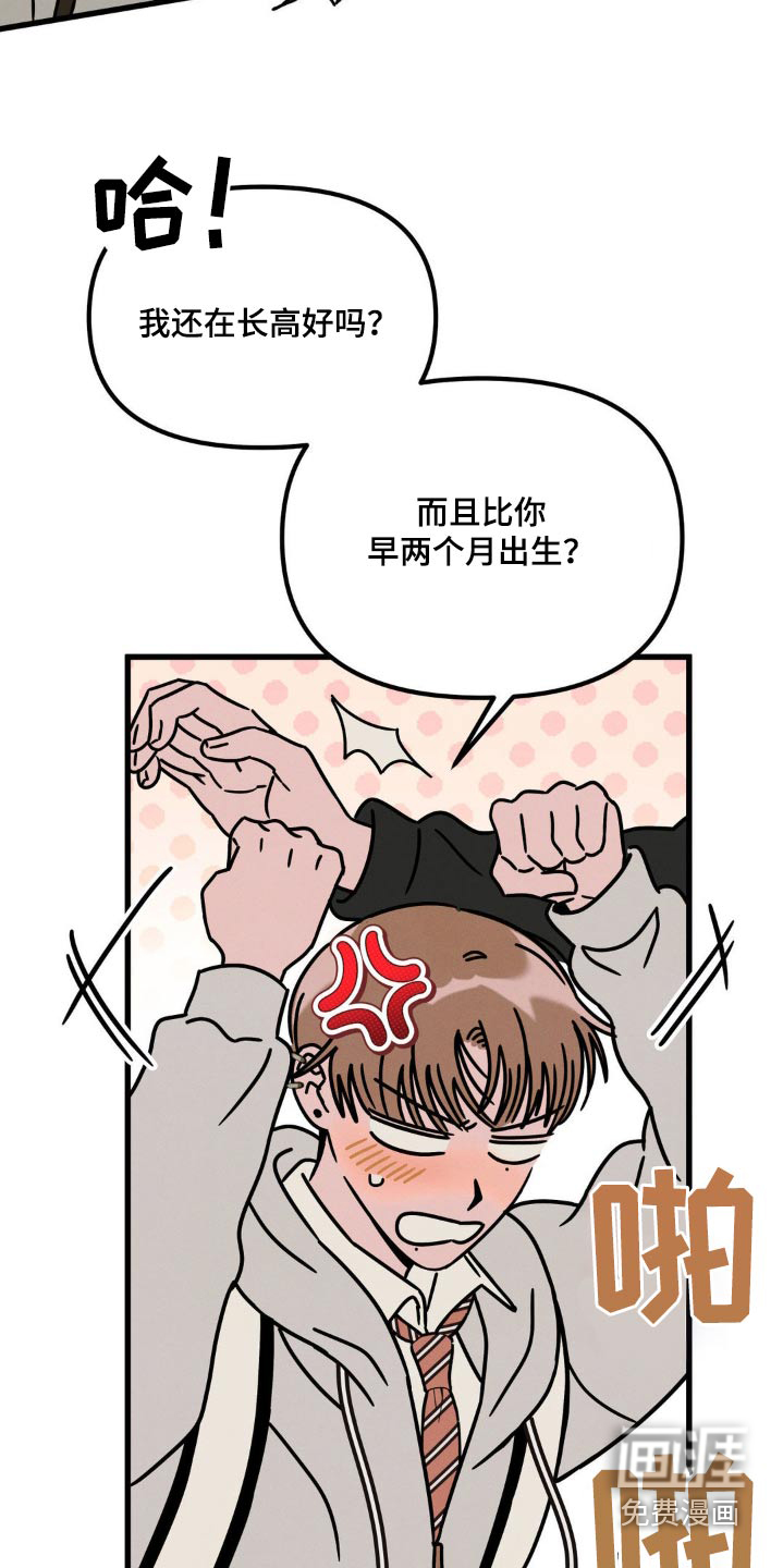 穿越告白 第20话 第3页