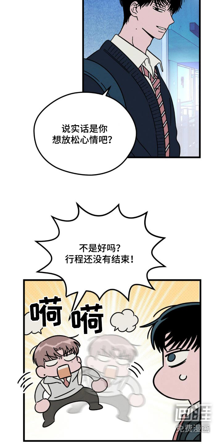 穿越告白 第20话 第11页