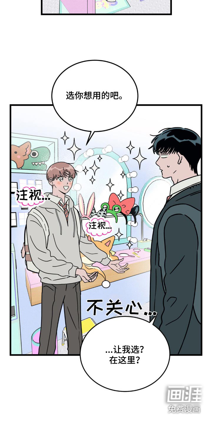 穿越告白 第20话 第14页